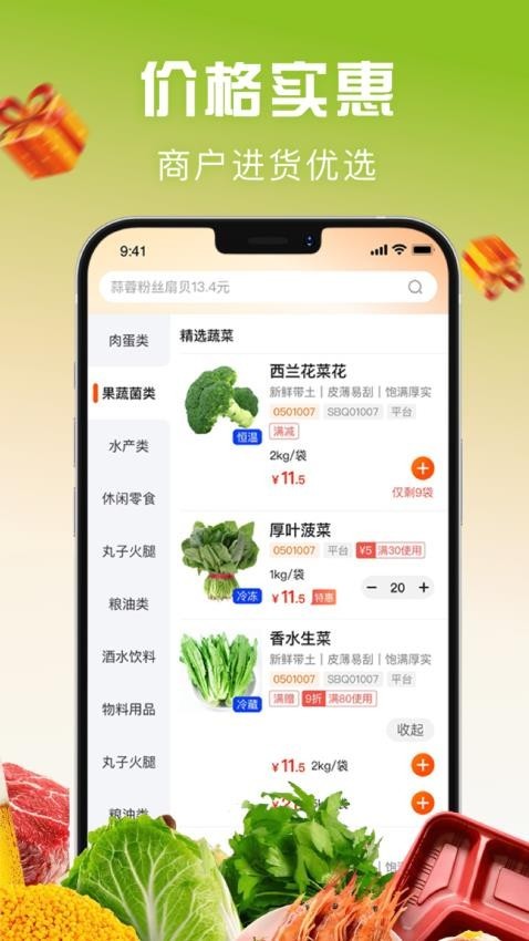 亚食联app截图2