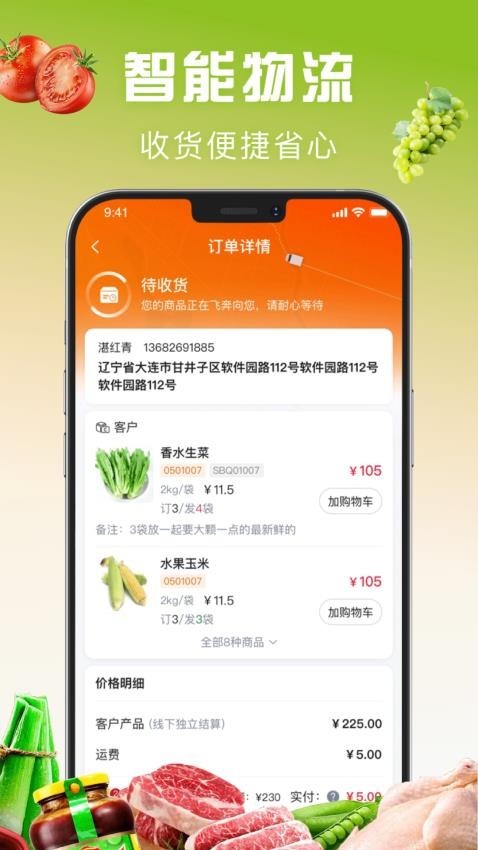 亚食联app截图1
