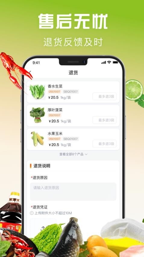 亚食联app截图3