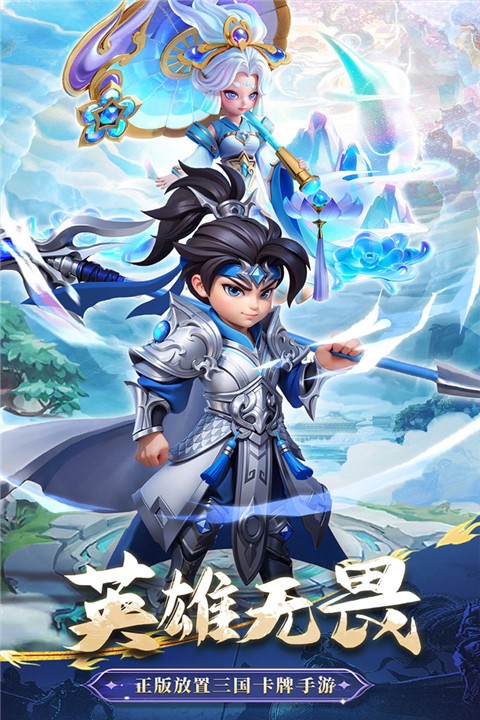 无畏三国内购版截图1