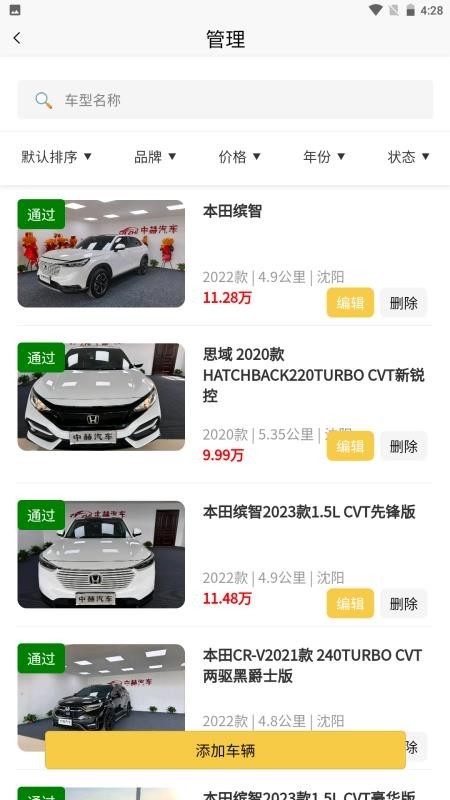 中赫汽车app截图1