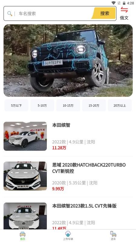 中赫汽车app截图3