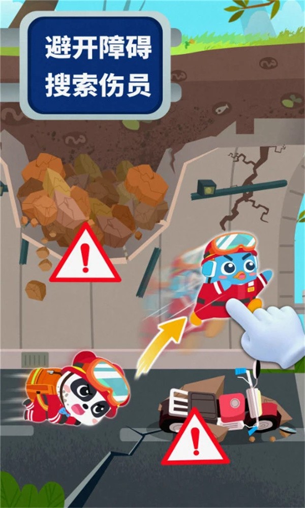 宝宝地震安全3游戏截图3