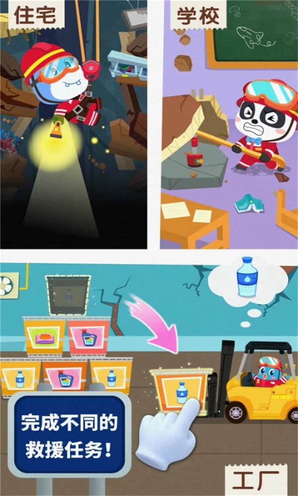宝宝地震安全3游戏截图2