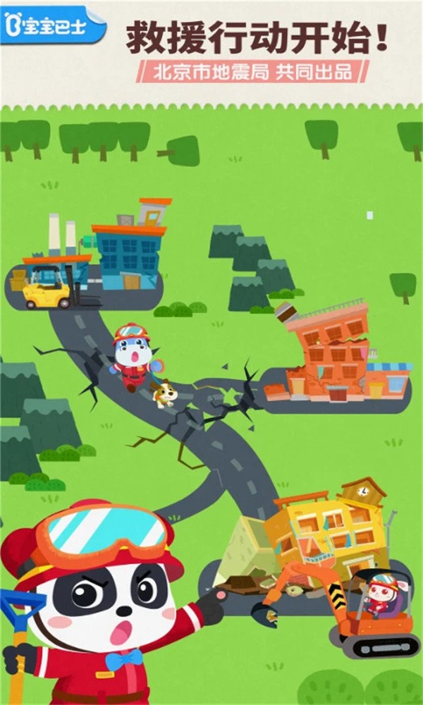 宝宝地震安全3游戏截图4