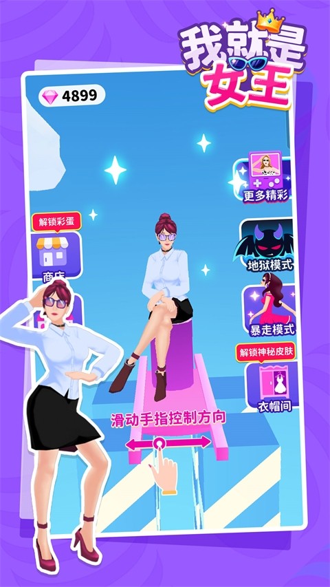 我就是女王截图4