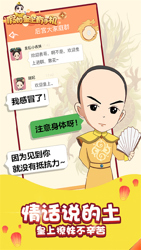 假如皇上有手机免广告版截图1