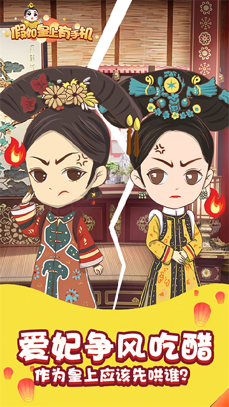 假如皇上有手机免广告版截图3