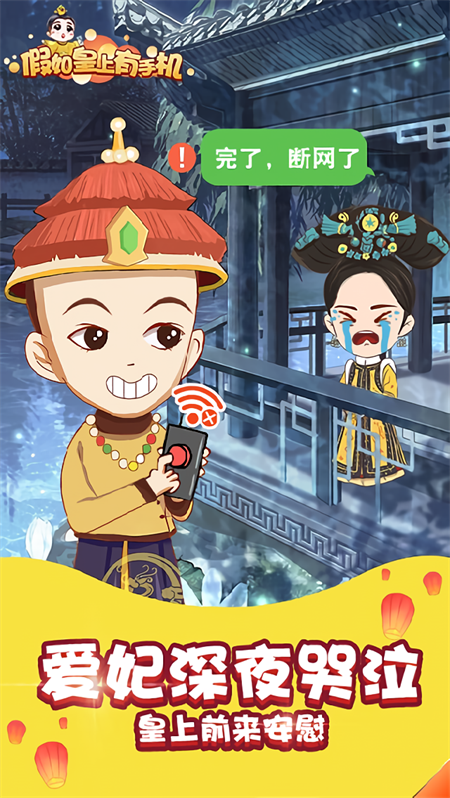 假如皇上有手机免广告版截图4