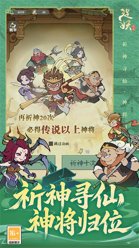 捉妖小队0.1折版截图1