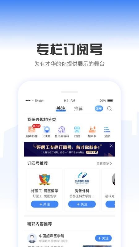 中国医疗设备杂志社app截图3
