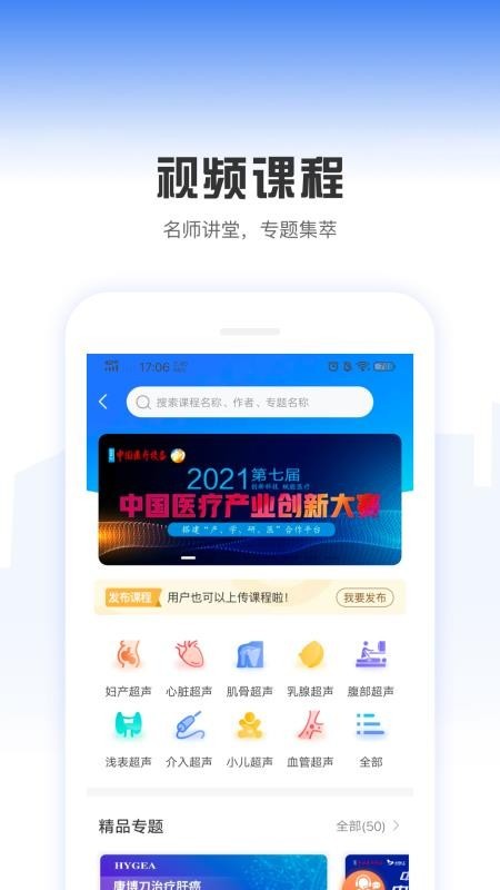 中国医疗设备杂志社app截图5