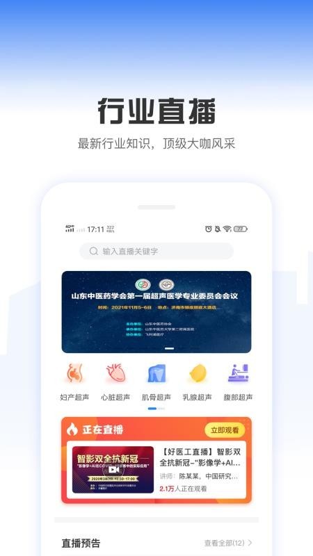 中国医疗设备杂志社app截图4