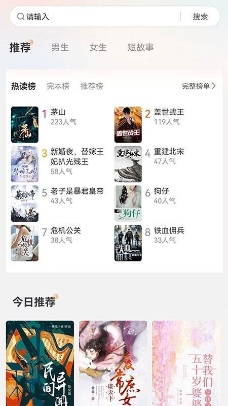 月下追书app截图3