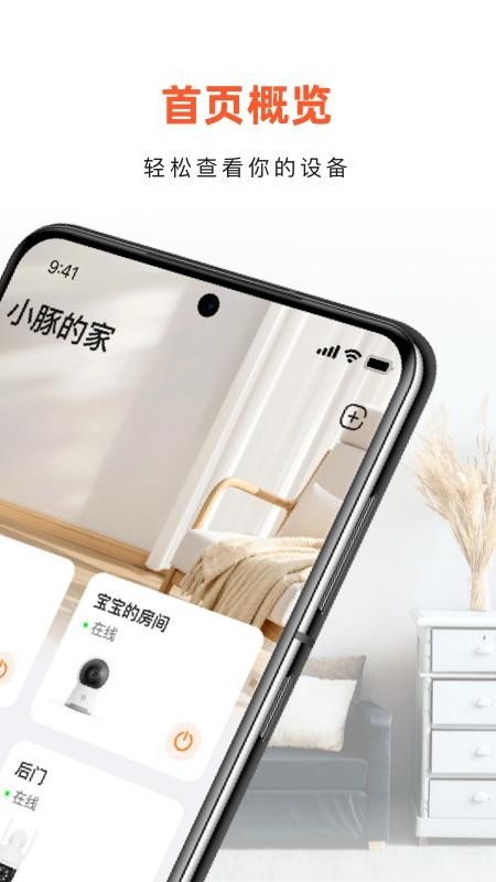 小豚当家app截图1