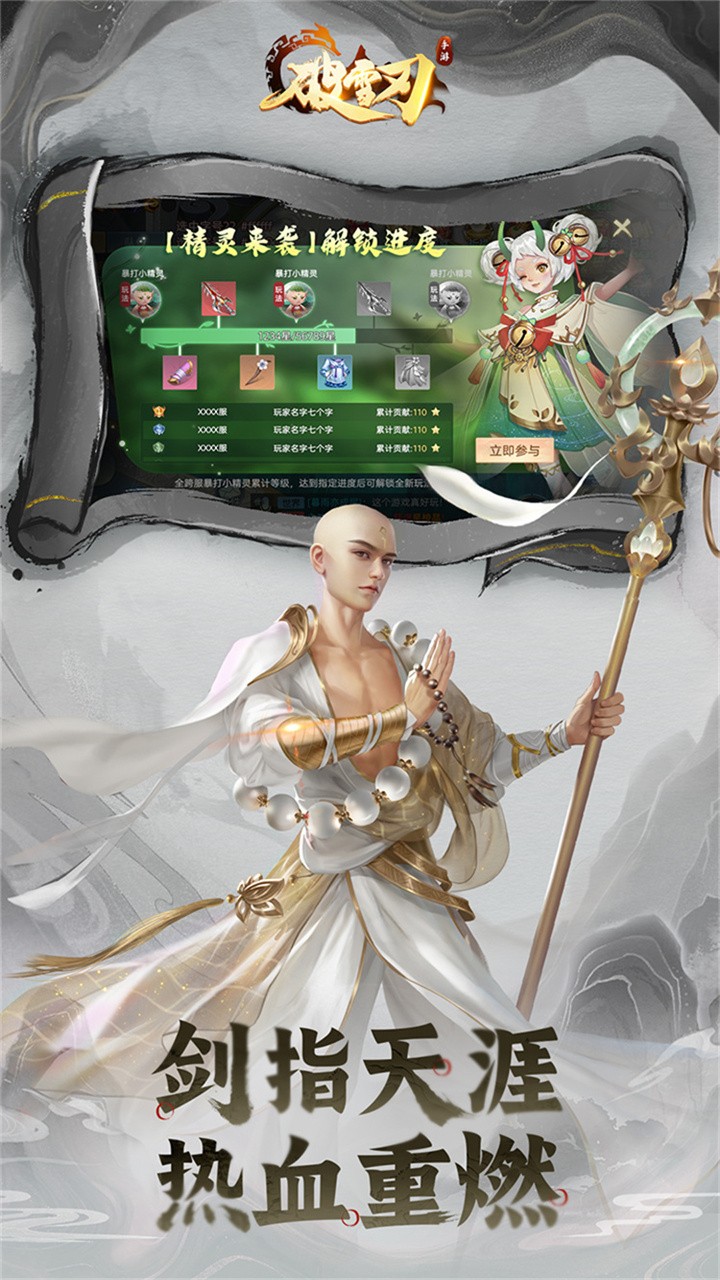 破雪刃0.05折免费版截图3