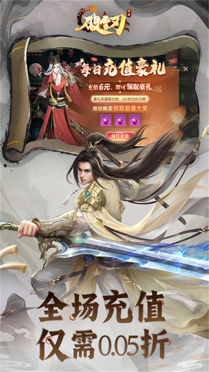 破雪刃0.05折免费版截图1