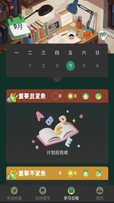 学途锦囊app截图4