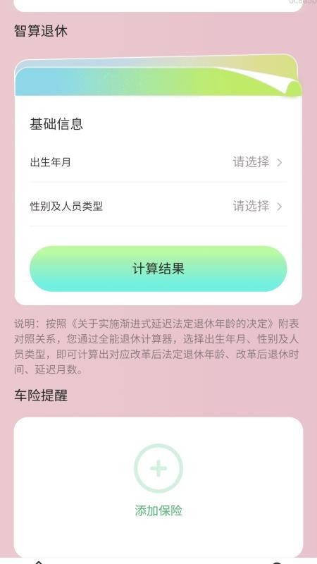 无忧充电通app截图2