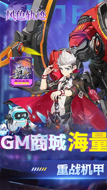风色轨迹(0.05折GM定制版)截图4