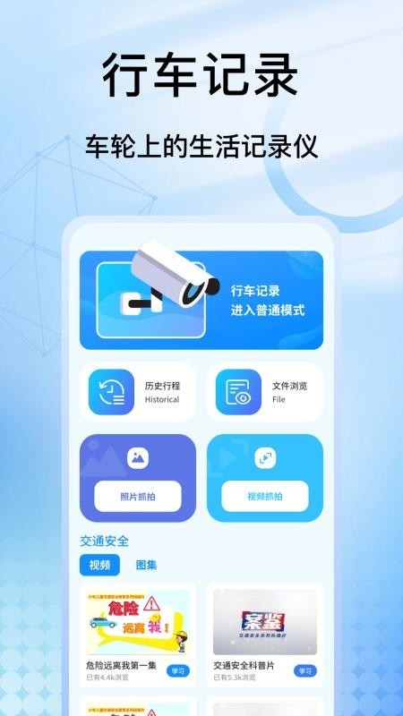 手机车载记录仪app截图1