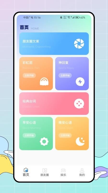 社牛朋友圈app截图1