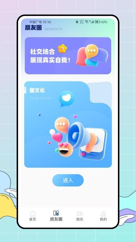 社牛朋友圈app截图2