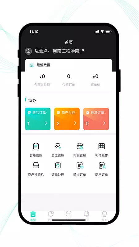 云易每食运营端app1