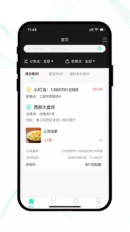 云易每食运营端app3