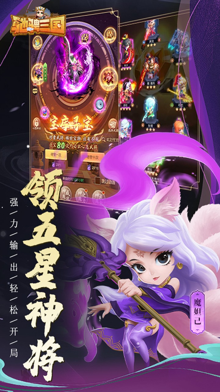 驰骋三国折扣版截图4