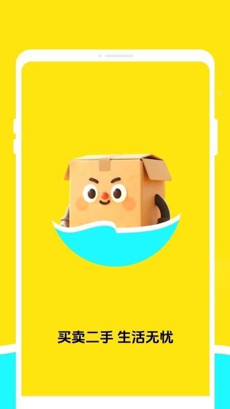 二手交易优选平台app3