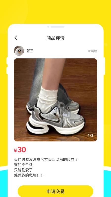 二手交易优选平台app1