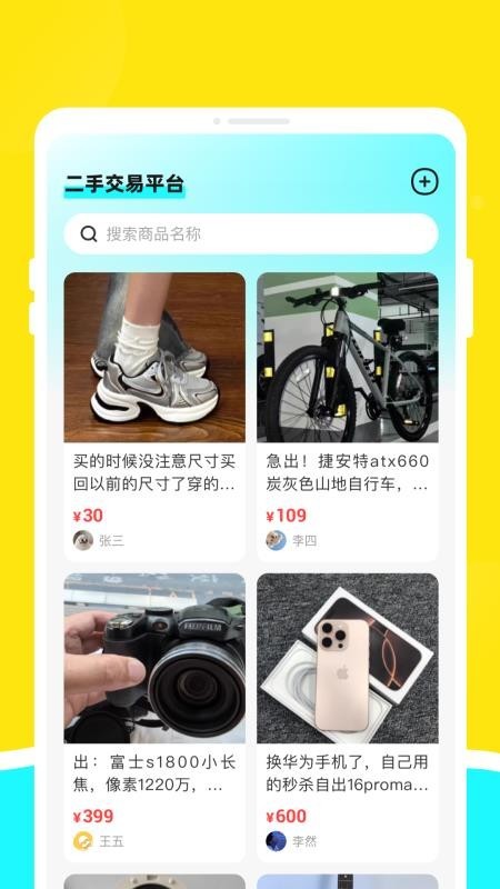 二手交易优选平台app4