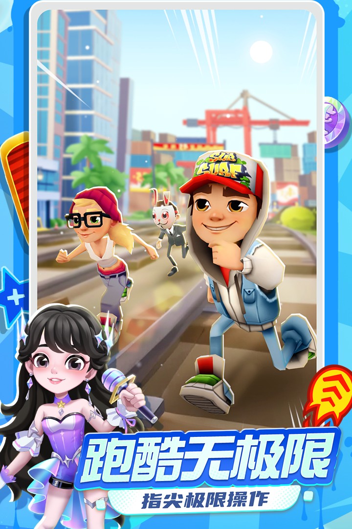 地铁跑酷加速版截图1