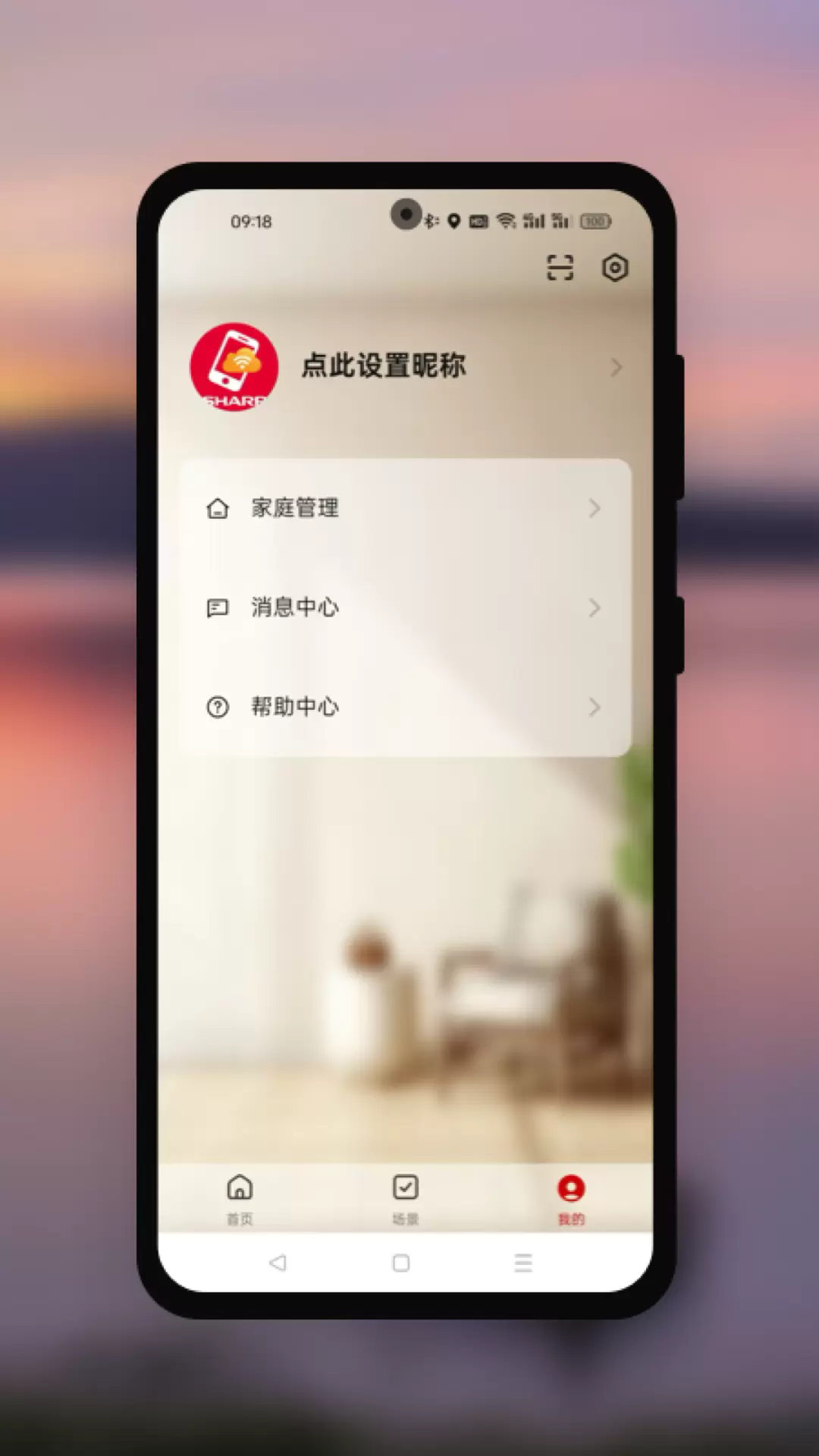 夏普智能生活app4