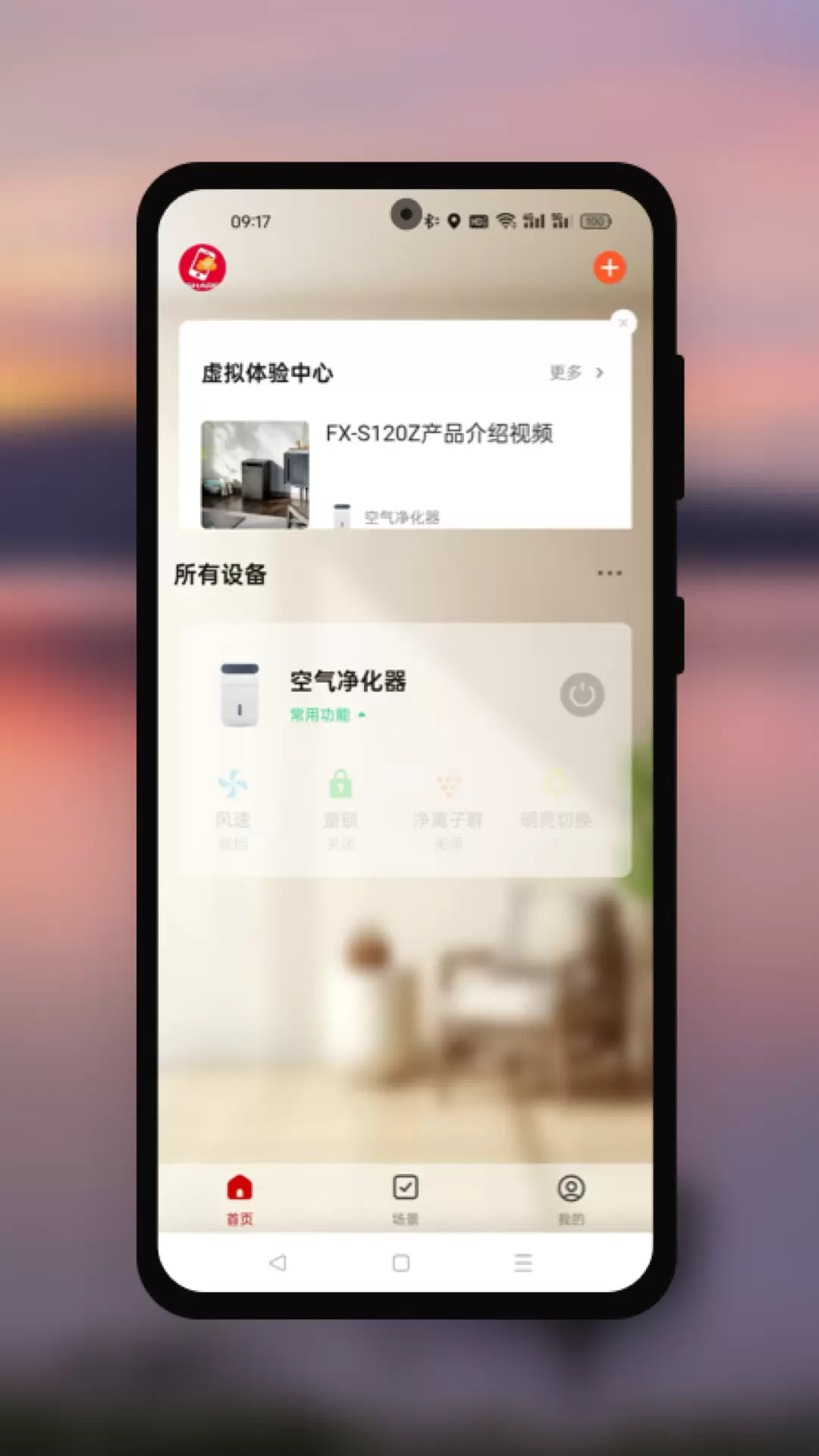 夏普智能生活app1