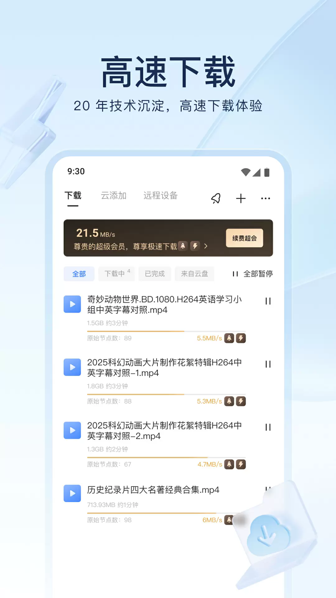 迅雷app截图5