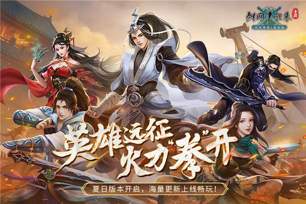 剑网1:归来周年版截图4