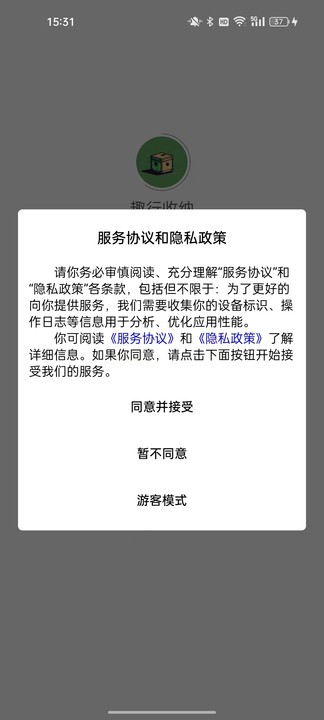 趣行收纳app截图5