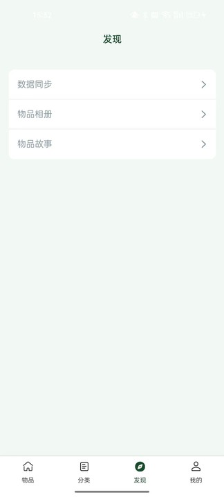 趣行收纳app截图2