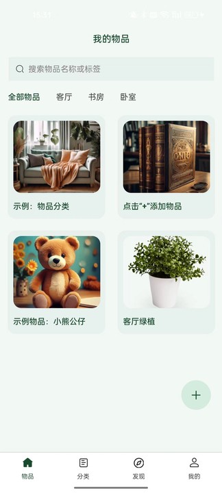 趣行收纳app截图4