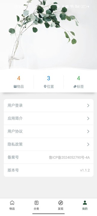 趣行收纳app截图1