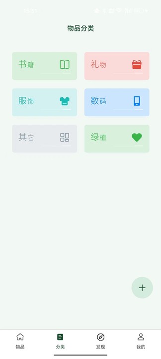 趣行收纳app截图3