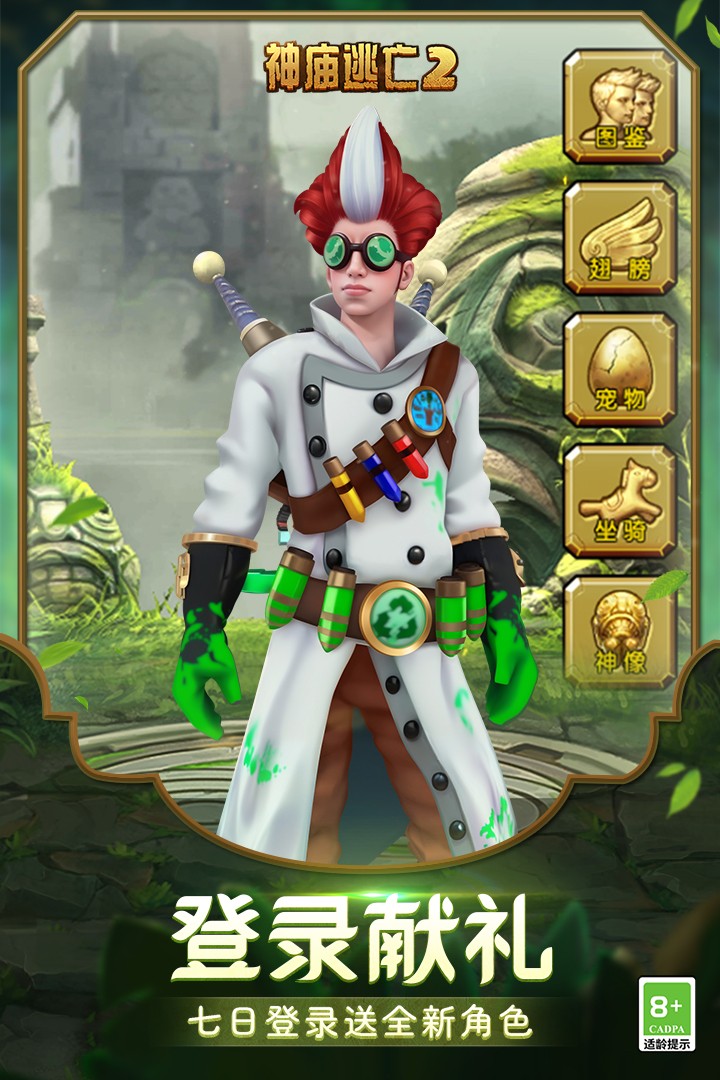 神庙逃亡2游戏无敌版截图1