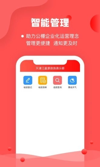 信鸽纵横管理端app截图4