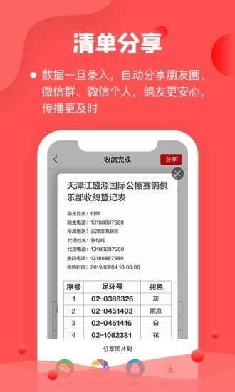 信鸽纵横管理端app截图3