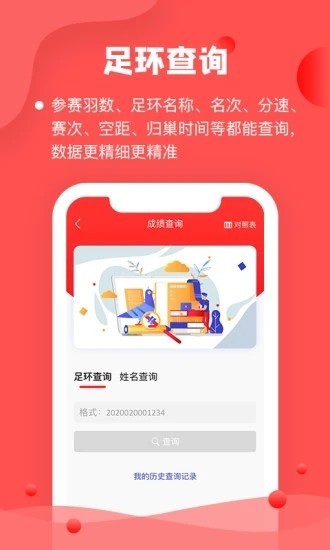 信鸽纵横管理端app截图2