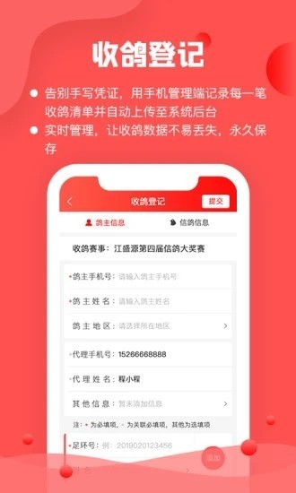 信鸽纵横管理端app截图1