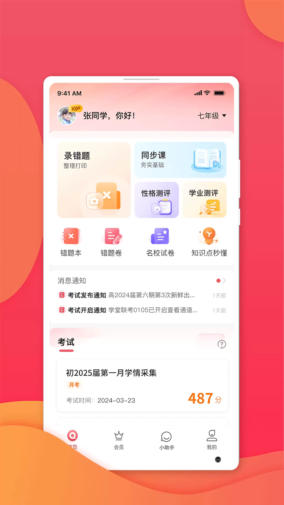 七天学堂app截图1