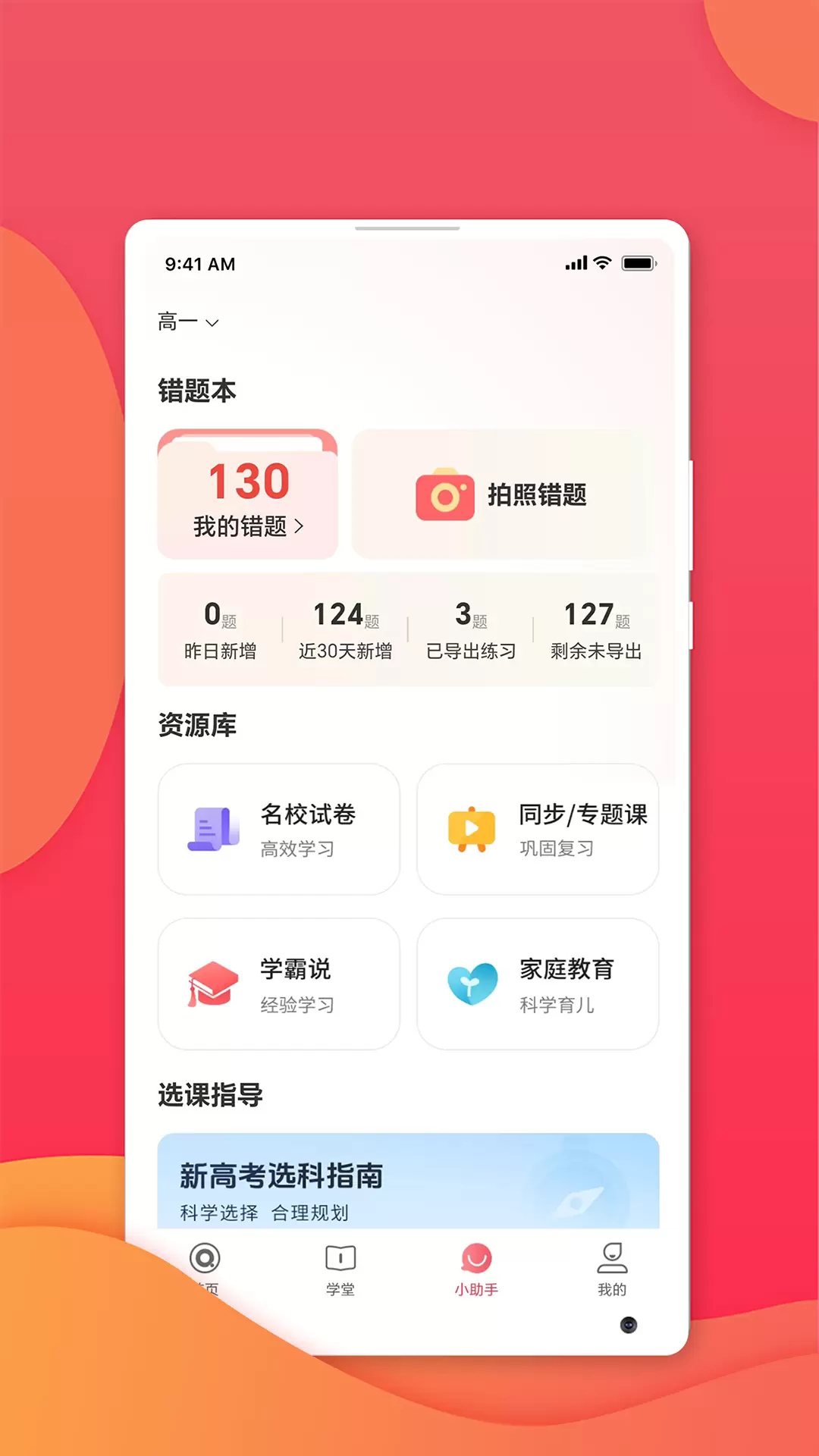 七天学堂app截图2